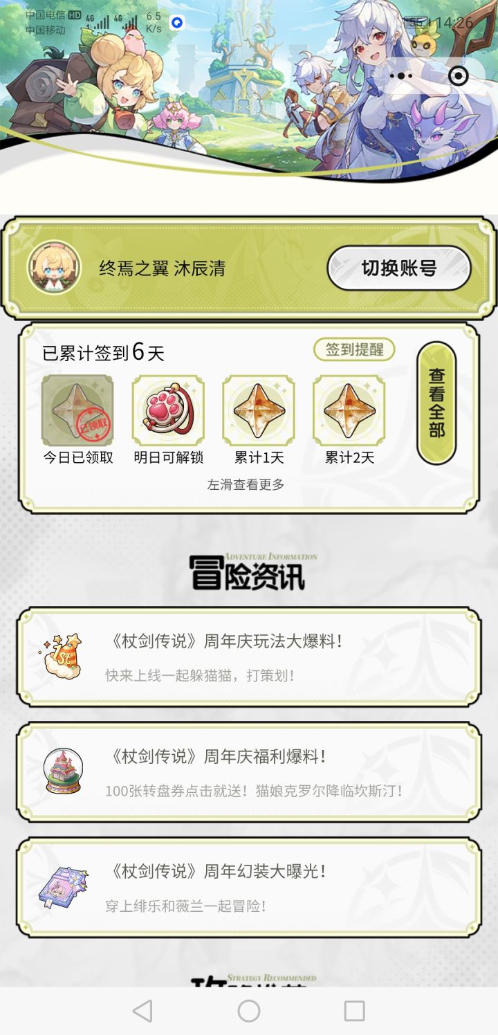 仗剑传说能不能优化一下启动截图
