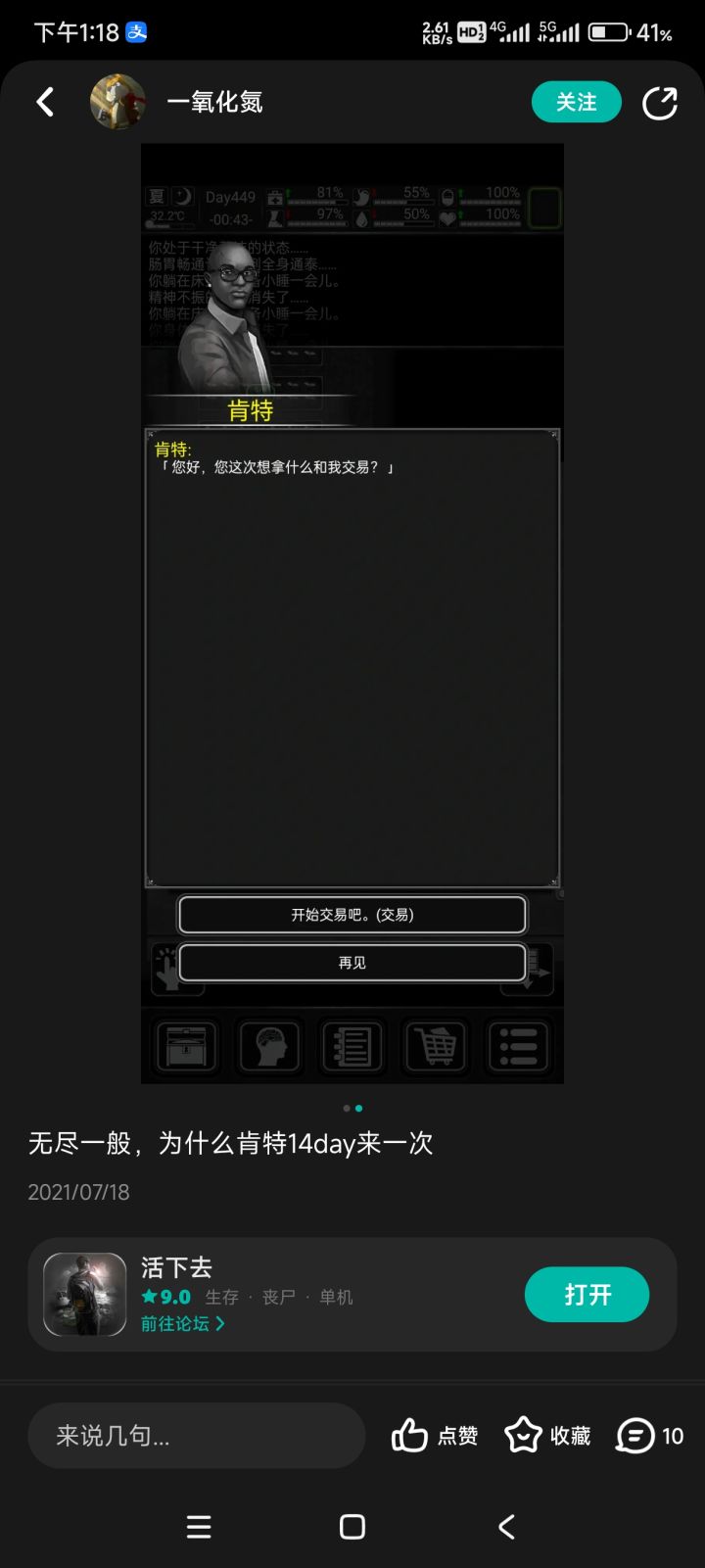 肯特到底哪天来啊截图
