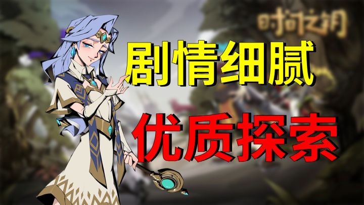 我第一次在手游体会到探索的乐趣!!截图