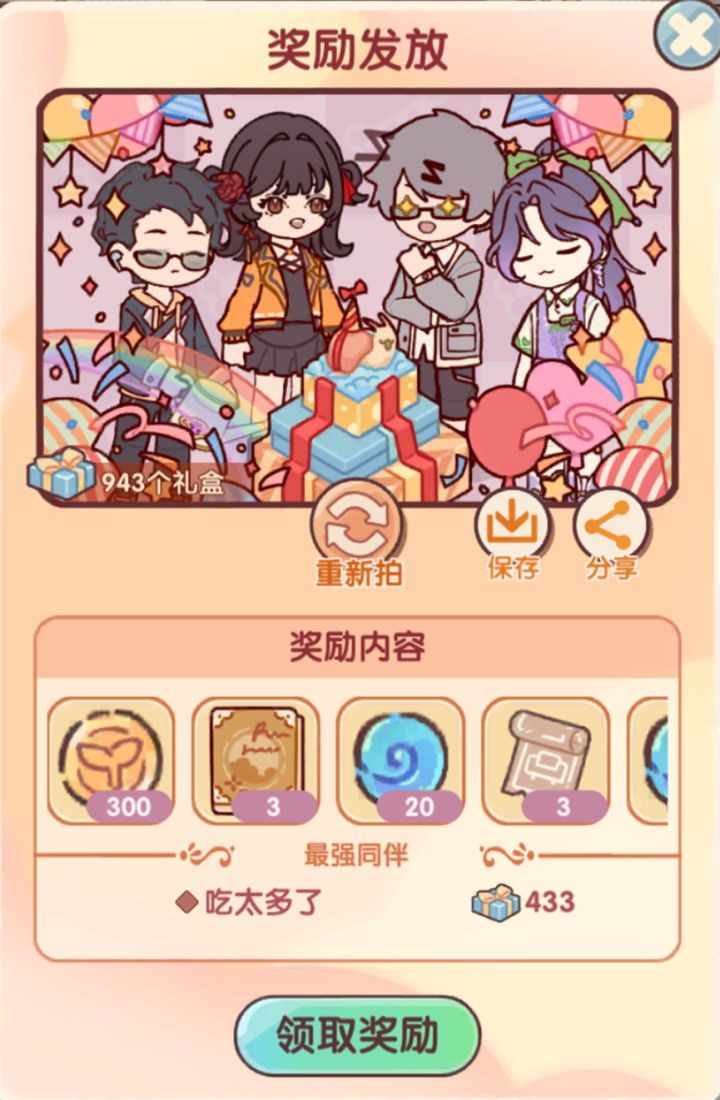 以为400个到头了,一看成就还有450截图
