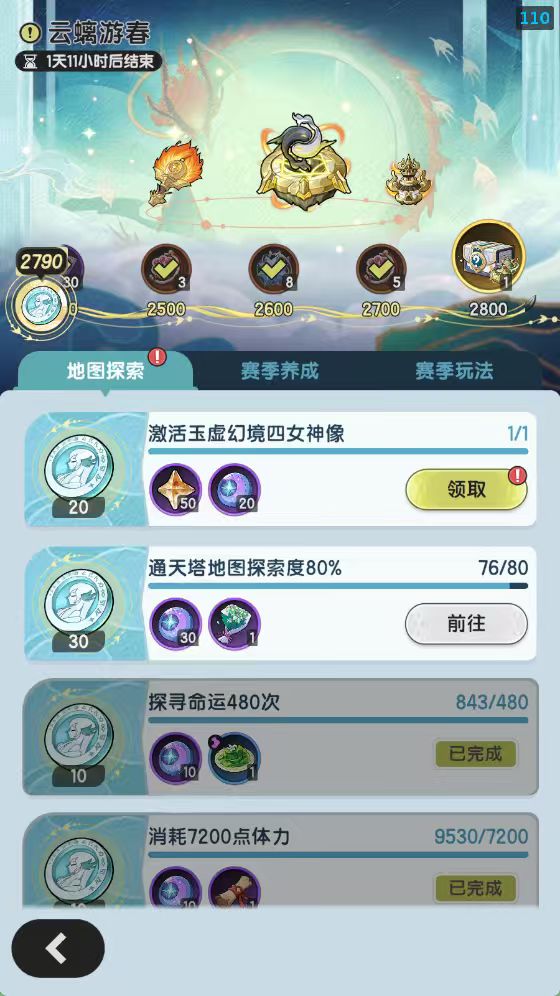 3204玉虚4,贤者熊猫满血过 5