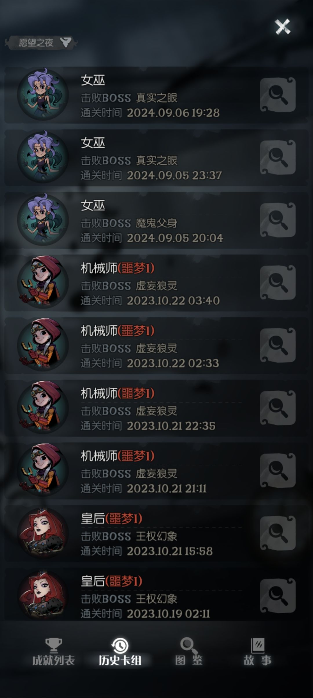 愿望之夜女巫噩梦打不了 2