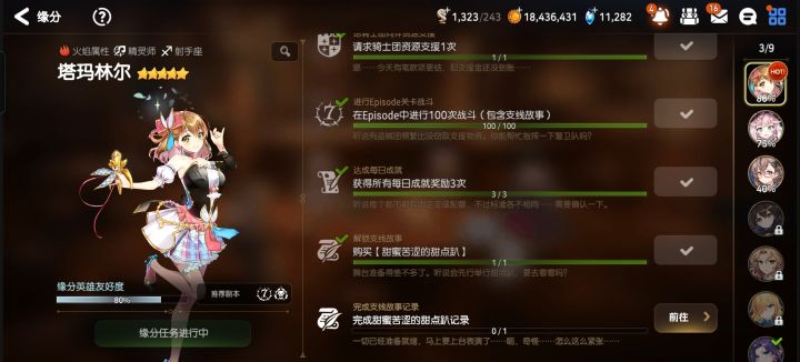 这个缘分要怎么完成啊里面的图都全打完了截图