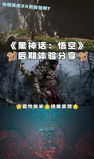 最会藏的西游世界⚠️黑神话后期体验分享🐒