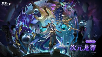 全新精灵情报丨「星崇尊上•次元」登场