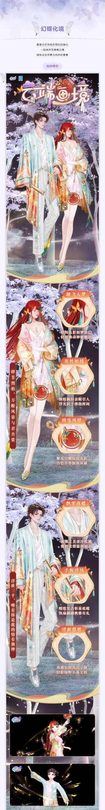 免费臻品预告丨蝴蝶在心中旋转飞舞，降落在爱的梦境~