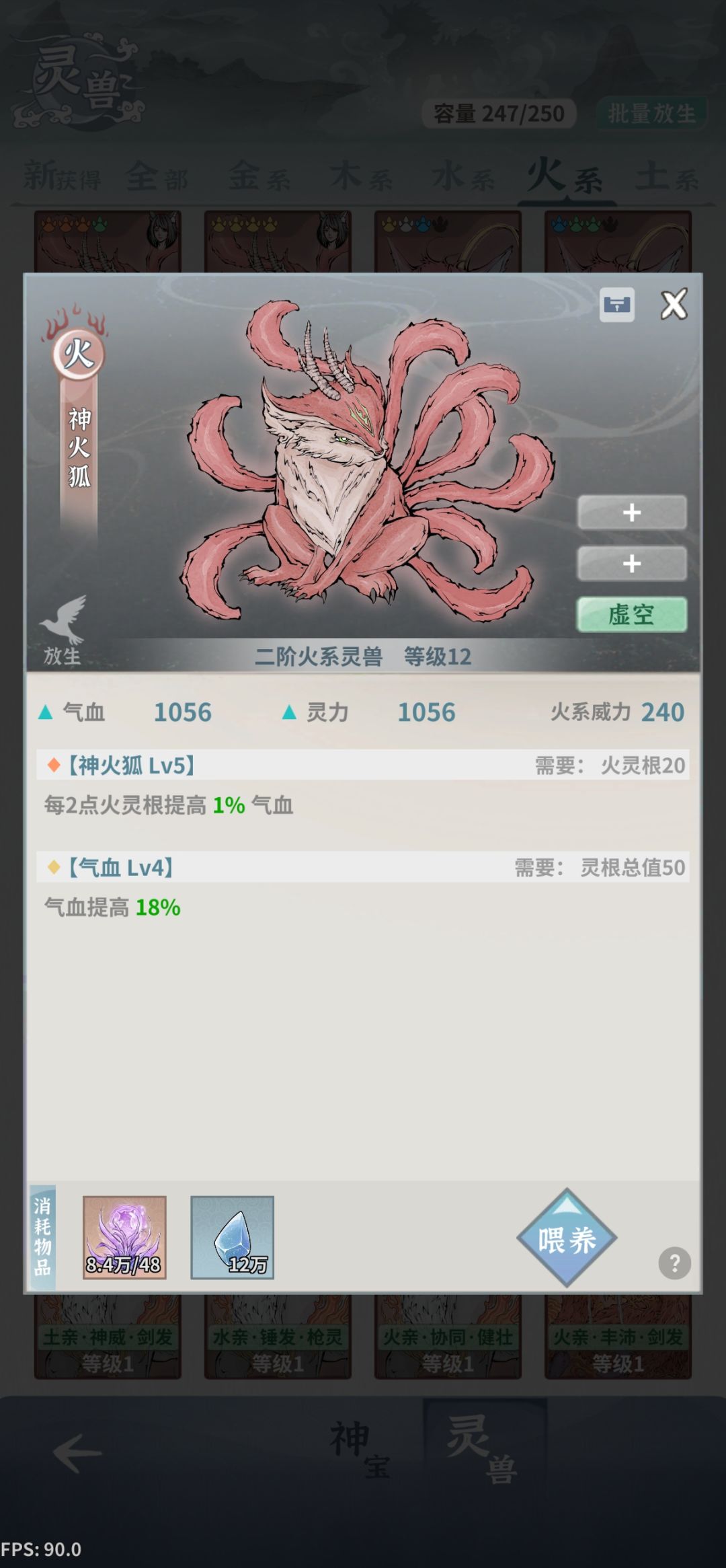 灵兽词条 3