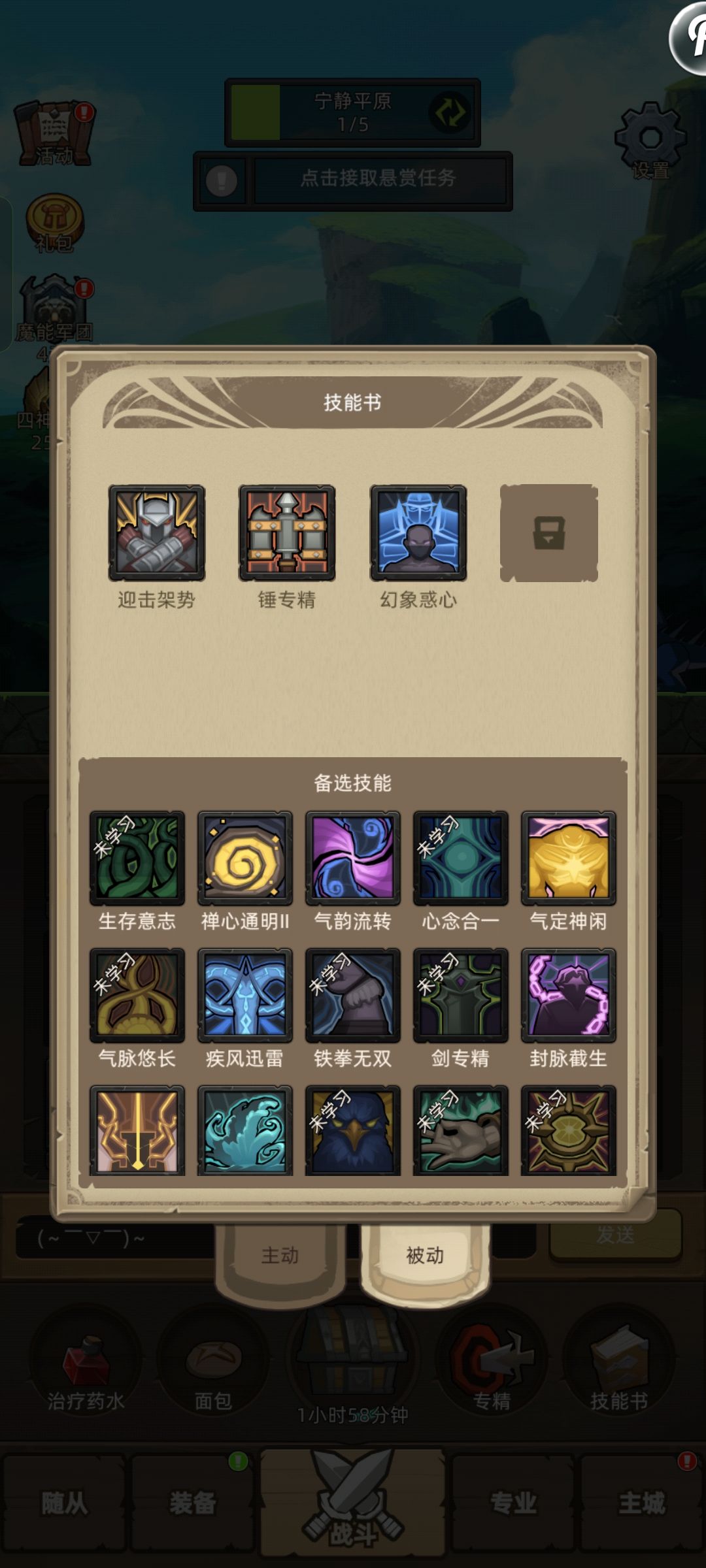 酒仙挂机过本截图