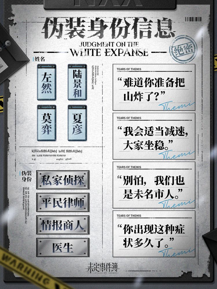 NXX-冰原上的审判·前瞻 2