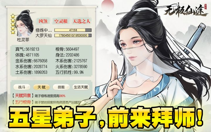 修炼最快的弟子竟然是.....?截图
