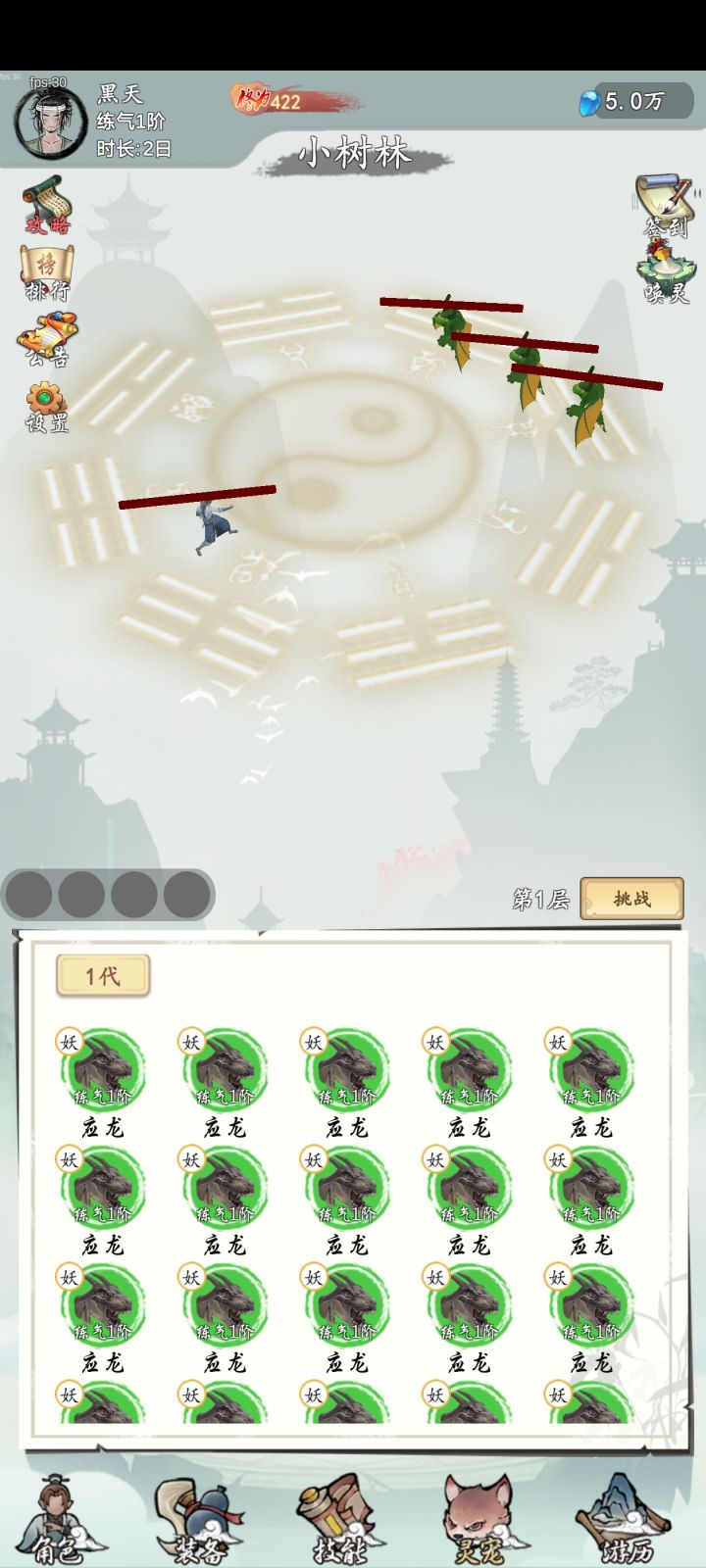 怎么一开怎么一开局那么多妖？截图