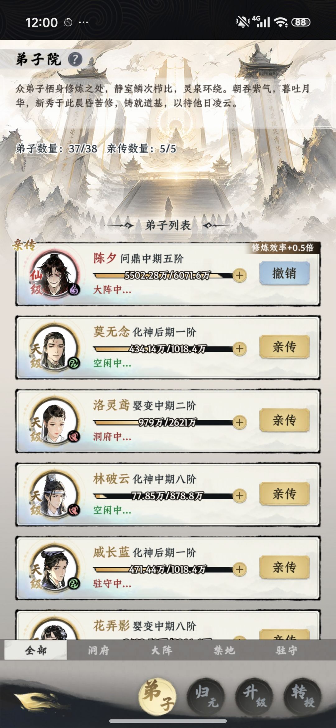 我的宗门和第1个仙品弟子。 1