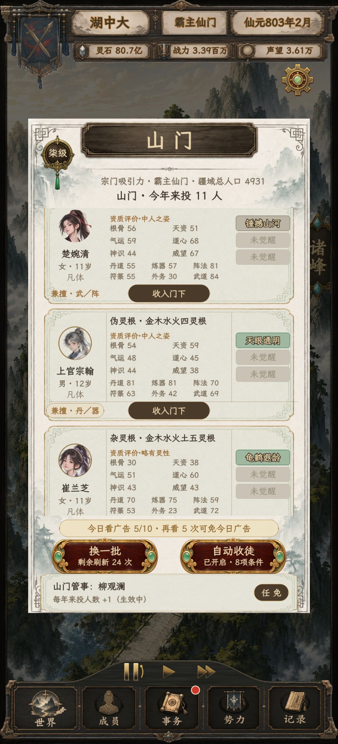 招手弟子 3