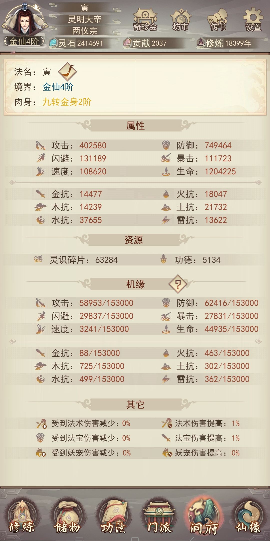 纯322一万八千年通三界,马上金仙五 1