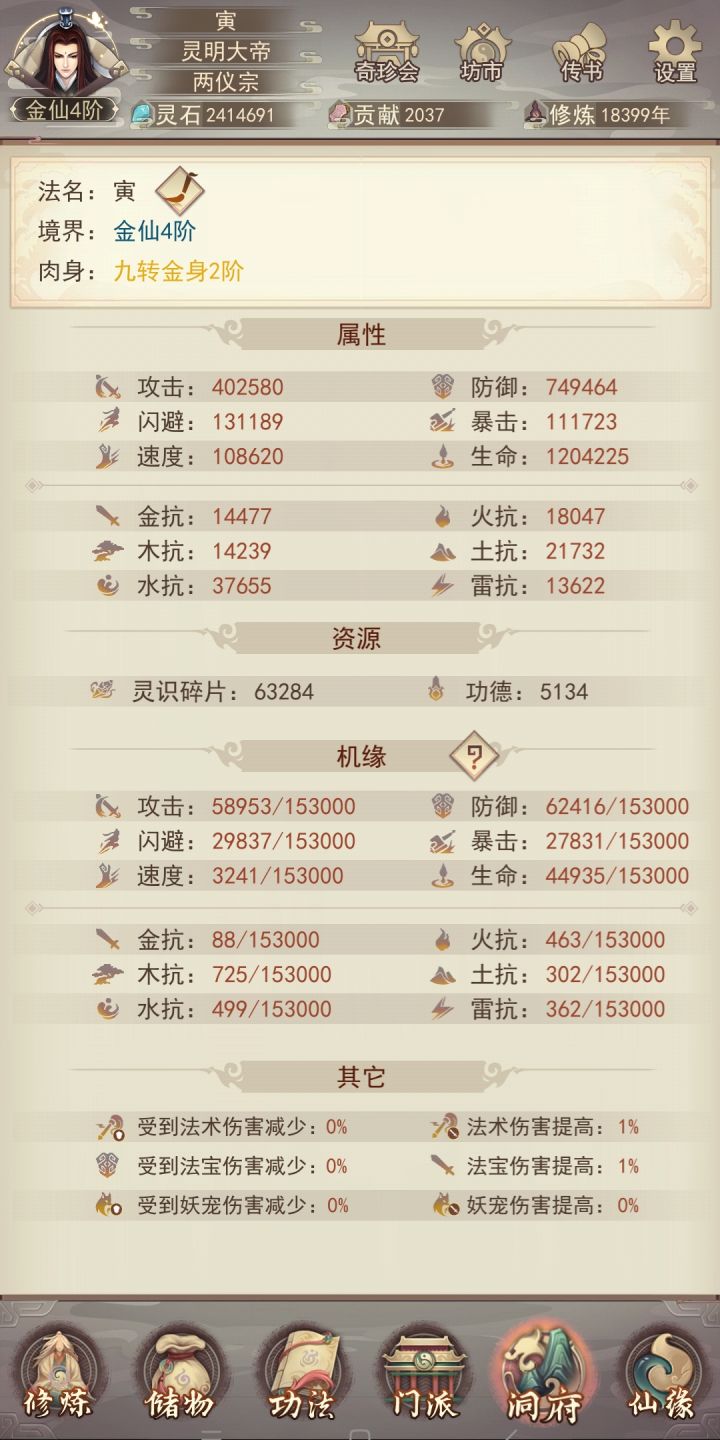 纯322一万八千年通三界,马上金仙五截图