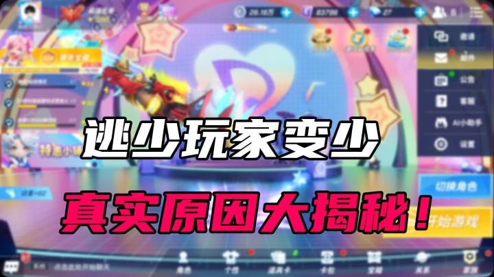 逃跑吧少年玩家变少？川页带你唠唠真实原因！截图