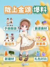 新庆典 陇上金颂 全内容 爆料 手册礼包对比