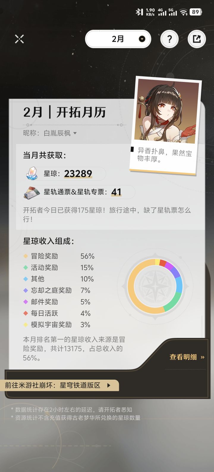 火花还是红a截图