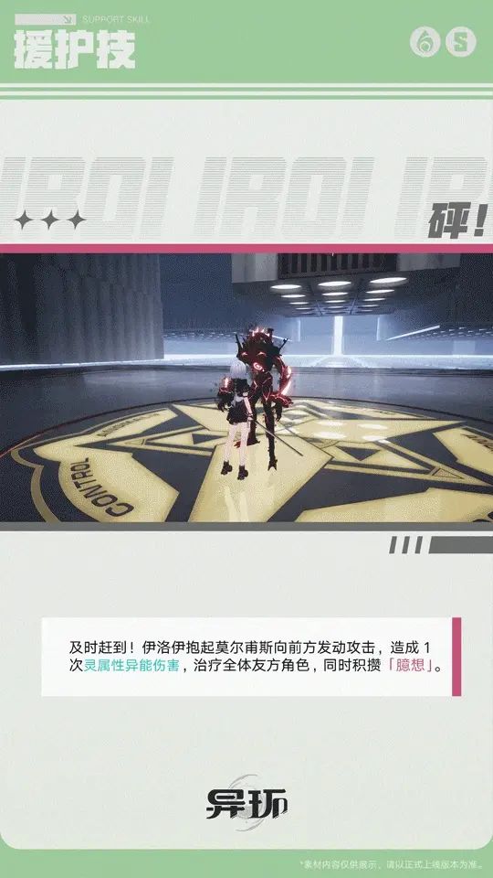梦境体系机制拉满!《异环》伊洛伊档案公开 4
