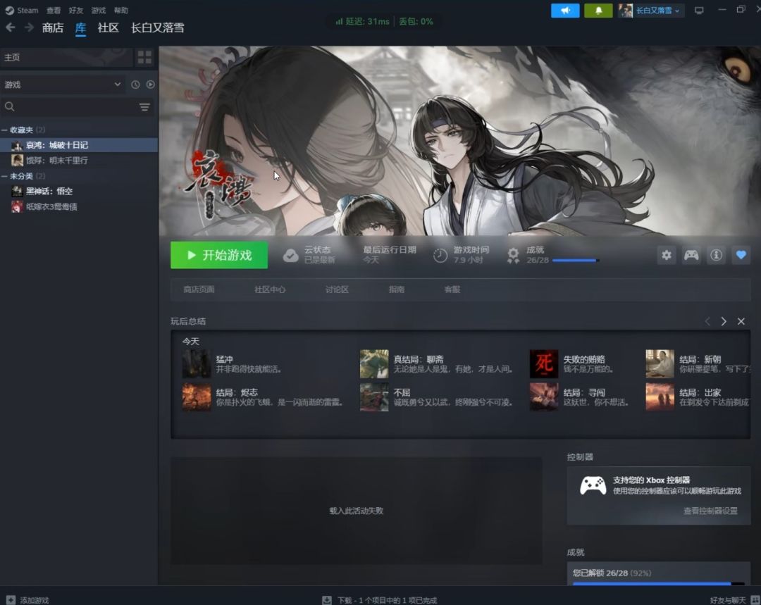 《哀鸿:城破十日记》 1