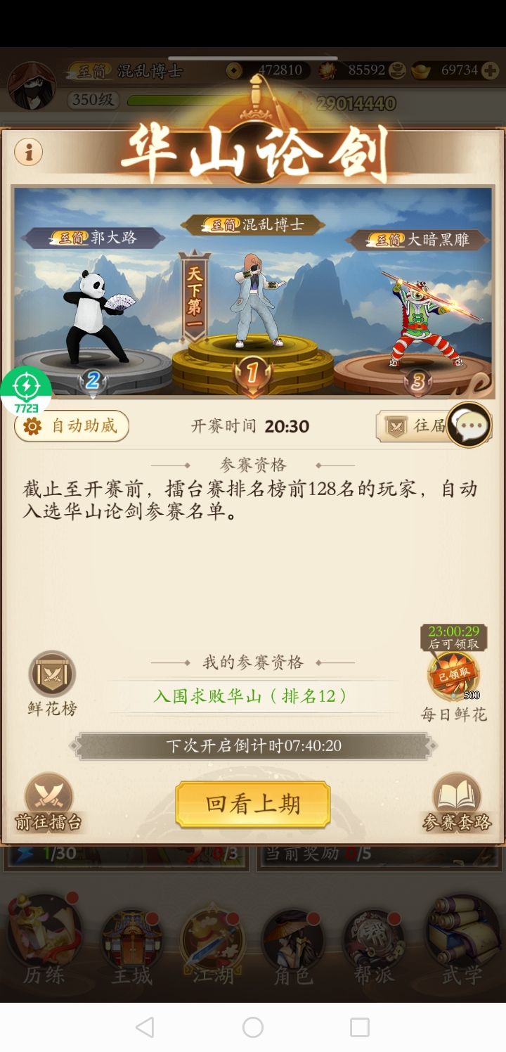 根据流派完成度和强度的节奏榜强度榜截图