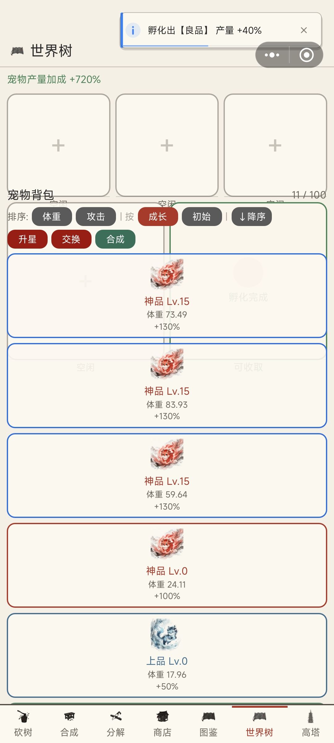 宠物格子优化 2