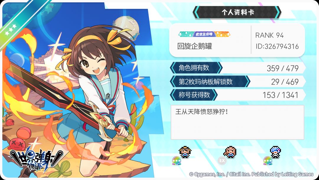 晚安 世界弹射物语 2
