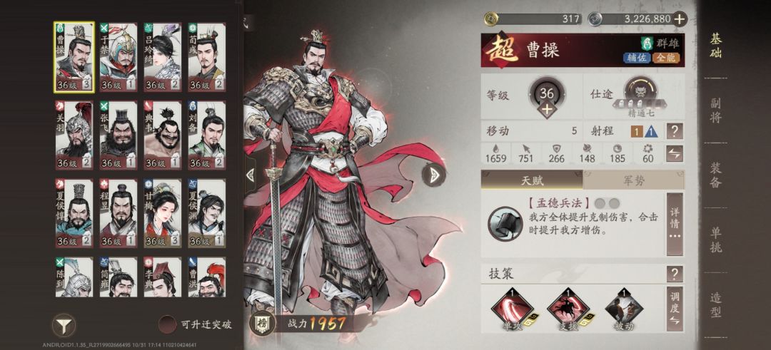 6元党角色和副将 1