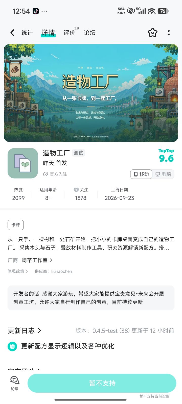 不支持小米15[表情_困]截图