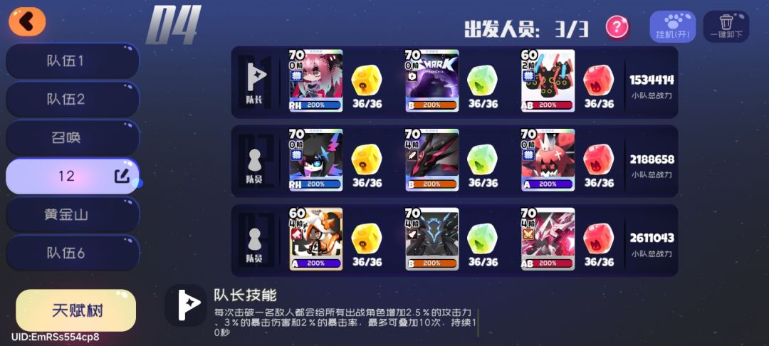 求个十二配队 1