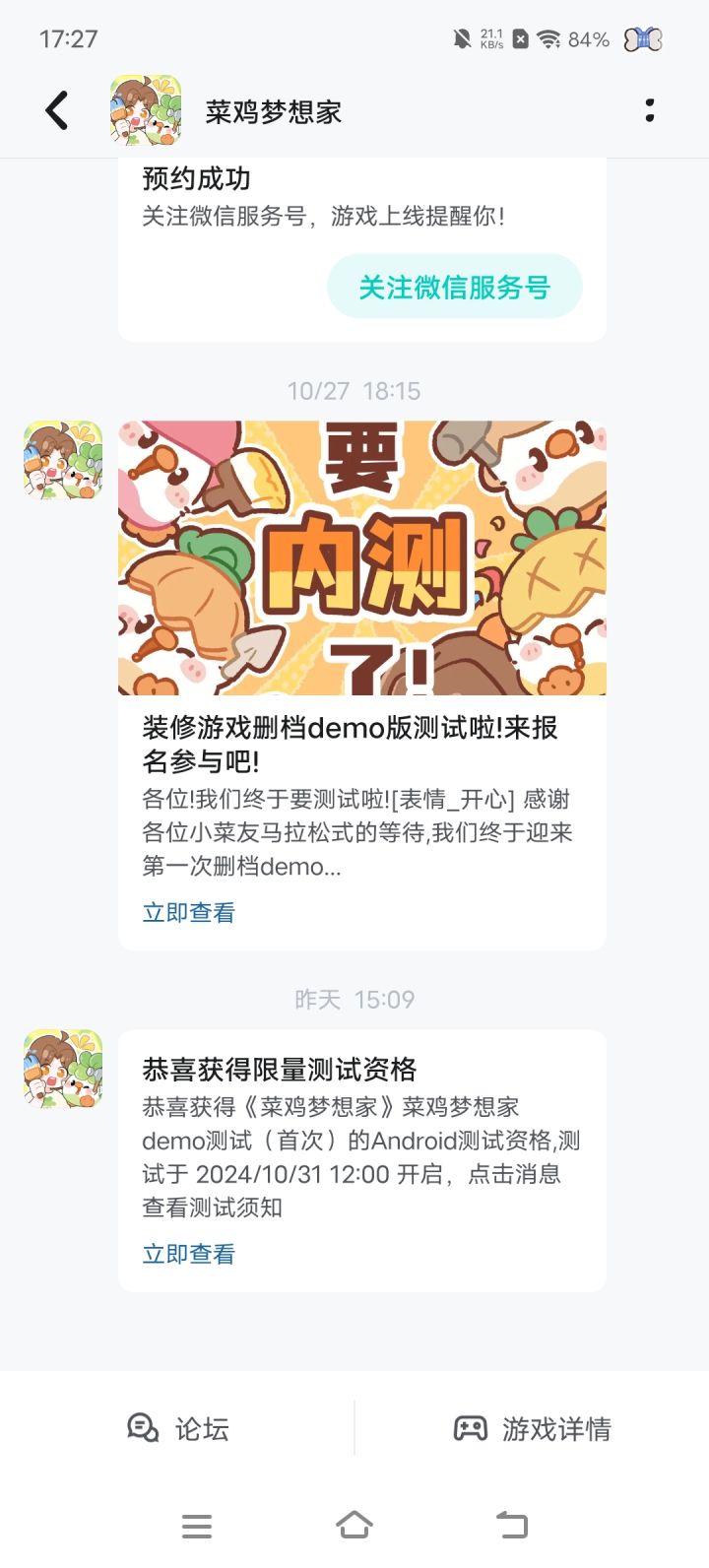 居然抽到内测资格了！！！期待期待！！！😍截图