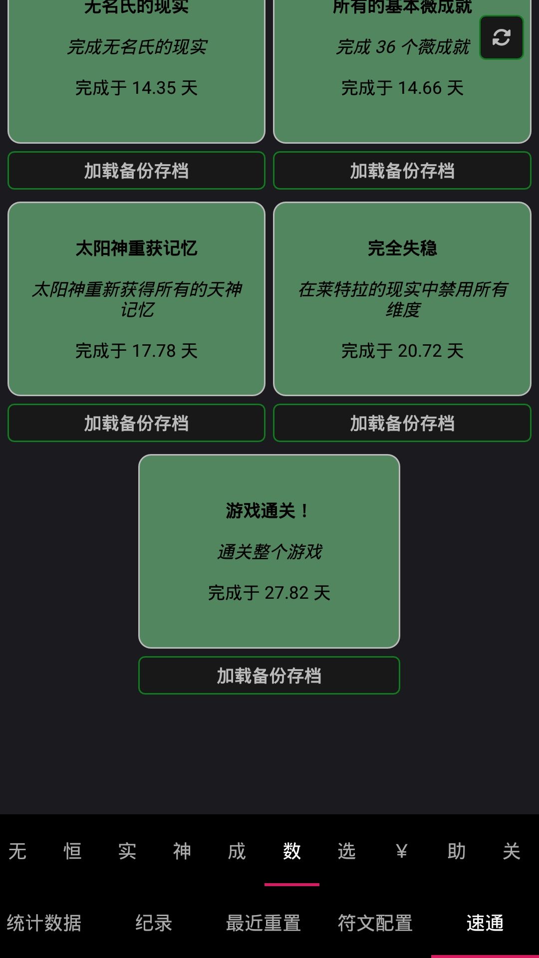 28天摆烂速通 2
