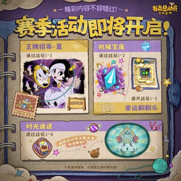 赛季活动即将开启！