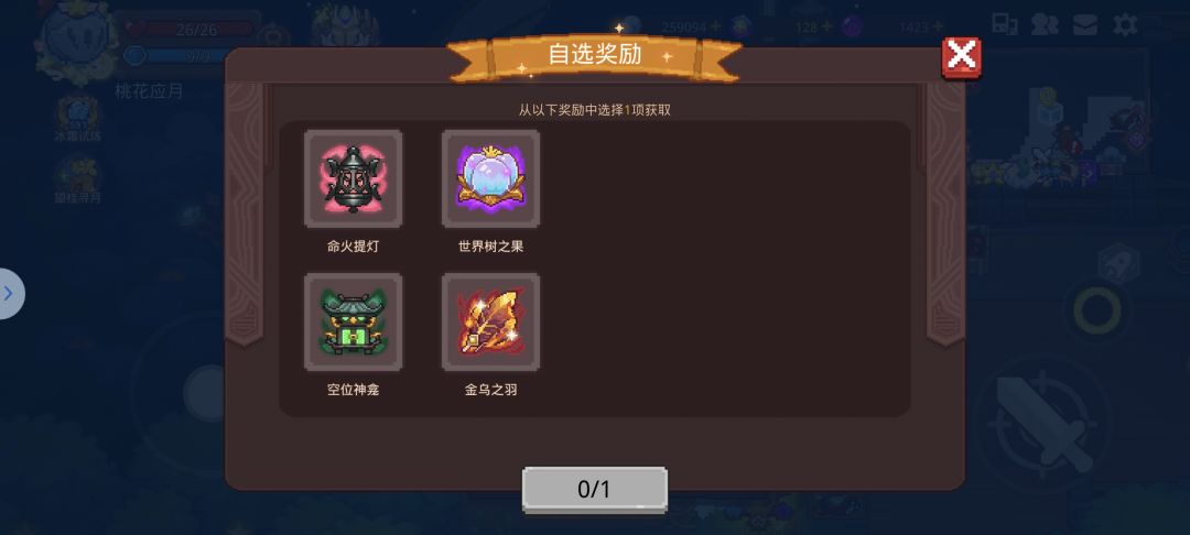 累冲奖励《自选》《万能》 2