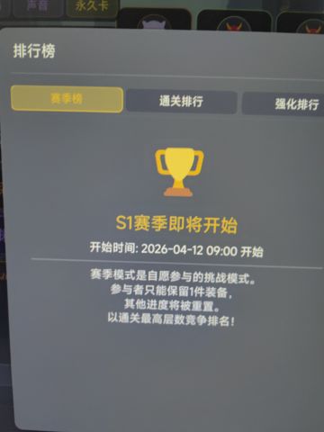 s1赛季预告，12日9时开始。