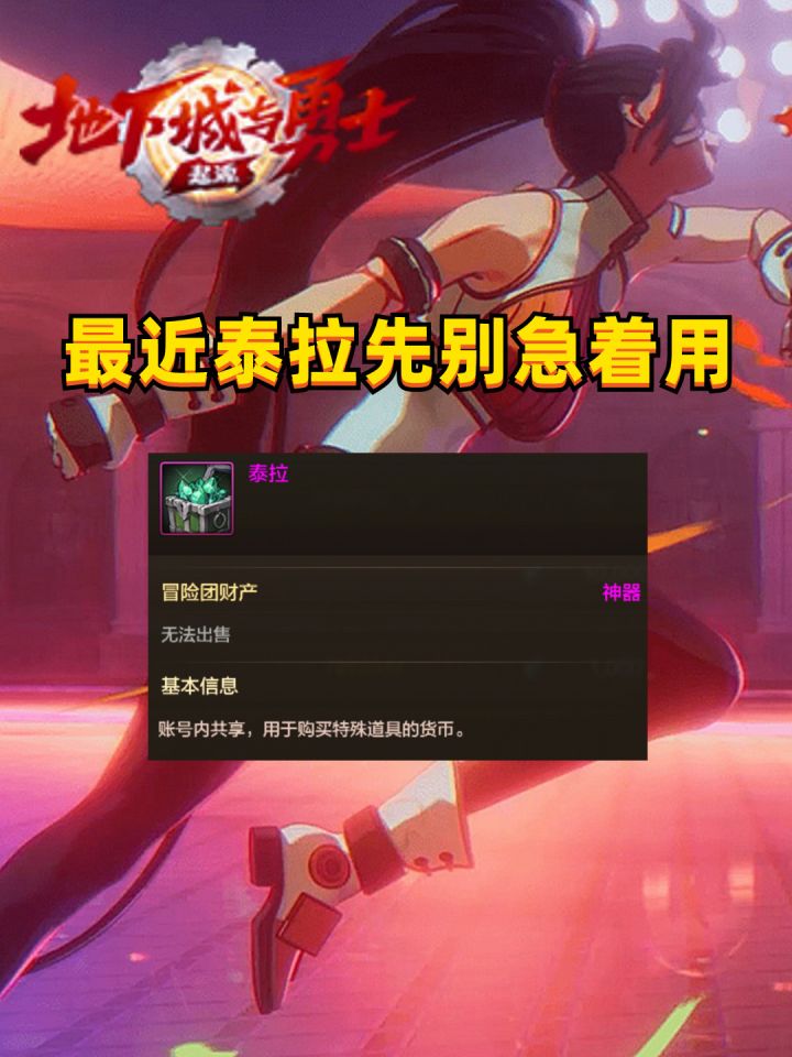 泰拉最近先别急着用!7月份或许会有大用途!截图