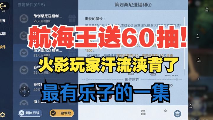 【航海王壮志雄心】国庆送60抽,连发8封邮件!这福利真的没得说截图