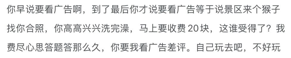 因为加了广告而被玩家批评了🥺 1