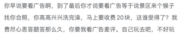 因为加了广告而被玩家批评了🥺截图