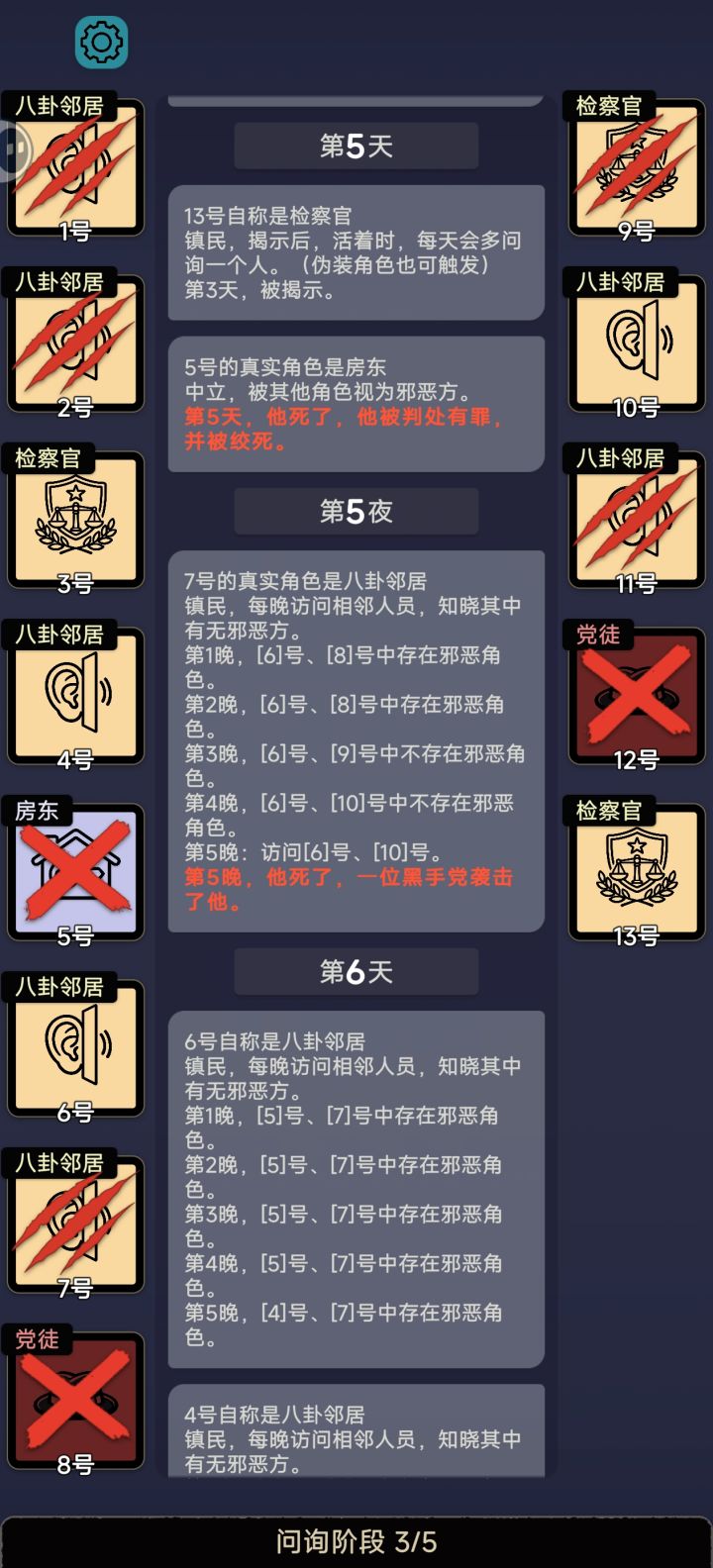 善意处死房东截图