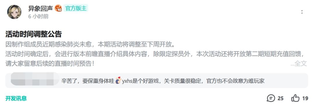 异象回声制作组病倒,活动延期送十连! 2