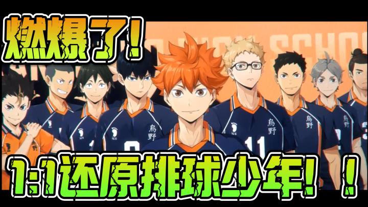 燃爆了💥一代人的青春运动燃漫🏐排球少年手游公测 | 卡牌 | 热血截图