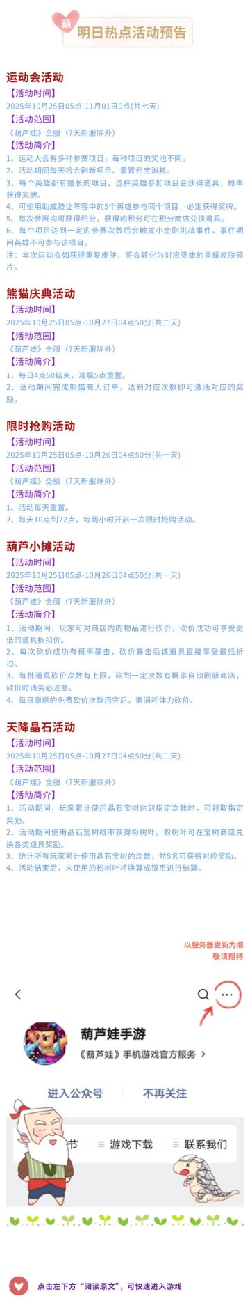 【葫芦娃】10月25日活动预告