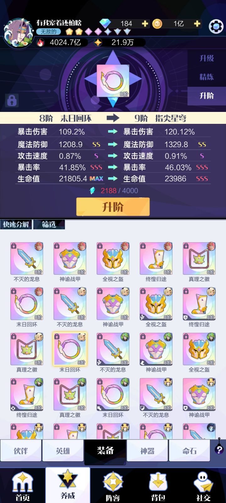 当初我是拒绝出九阶装备的截图