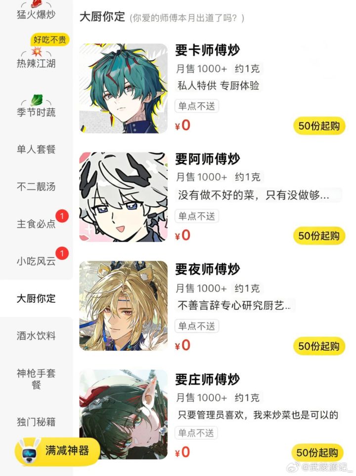管理员想要哪些师傅给你炒菜呢?截图