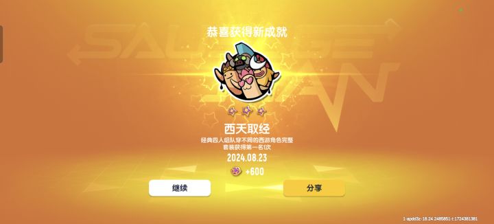 想看看大家都是什么时候完成的截图