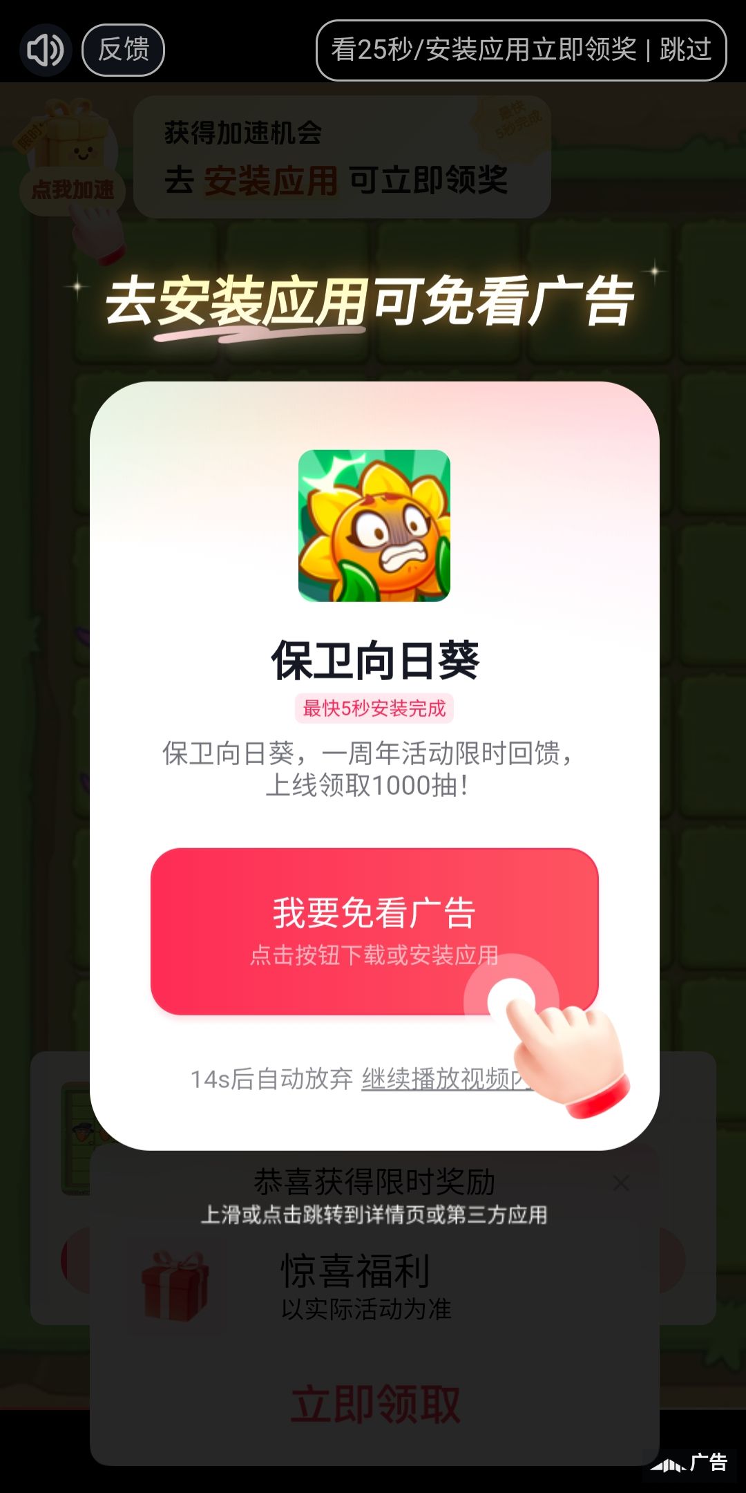 诱导广告 2
