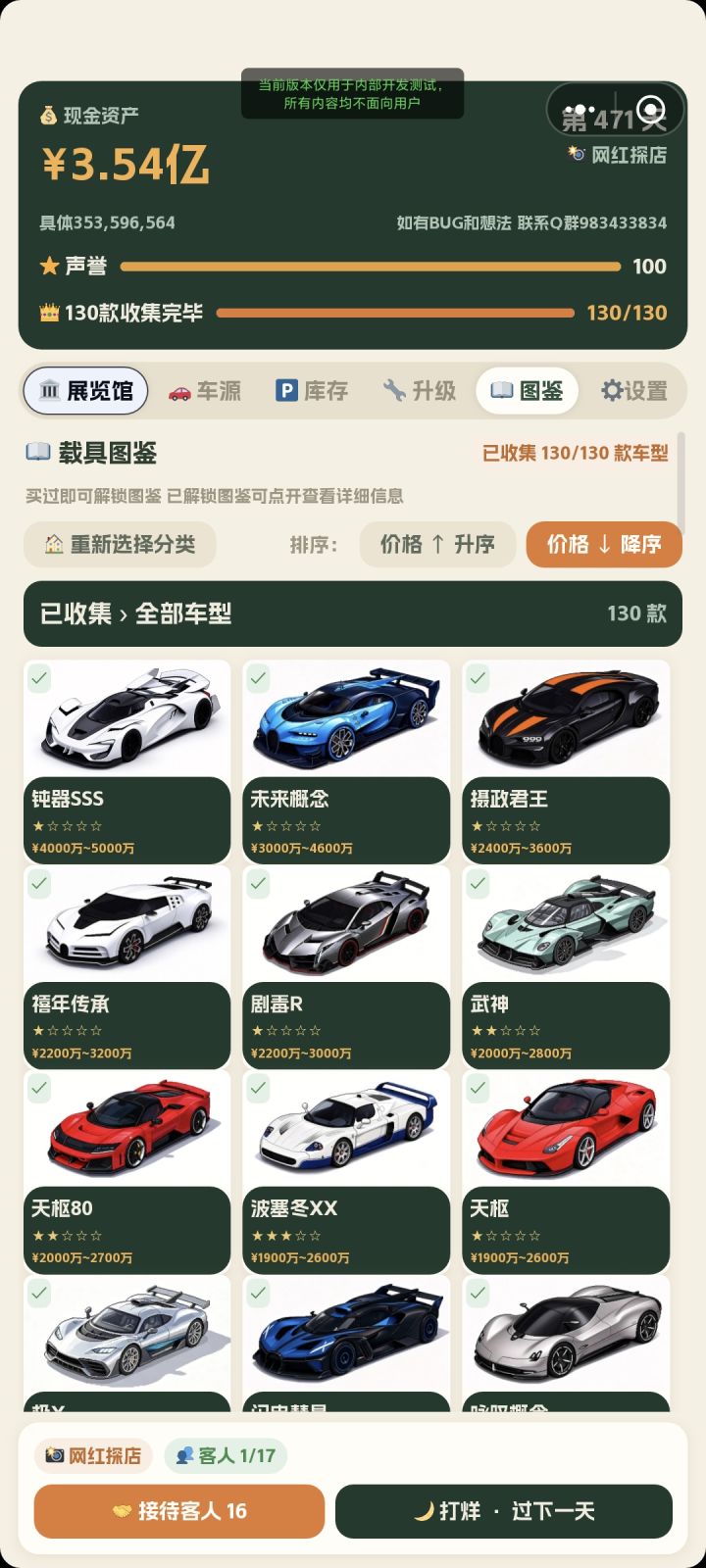 游戏更新之预告新车截图