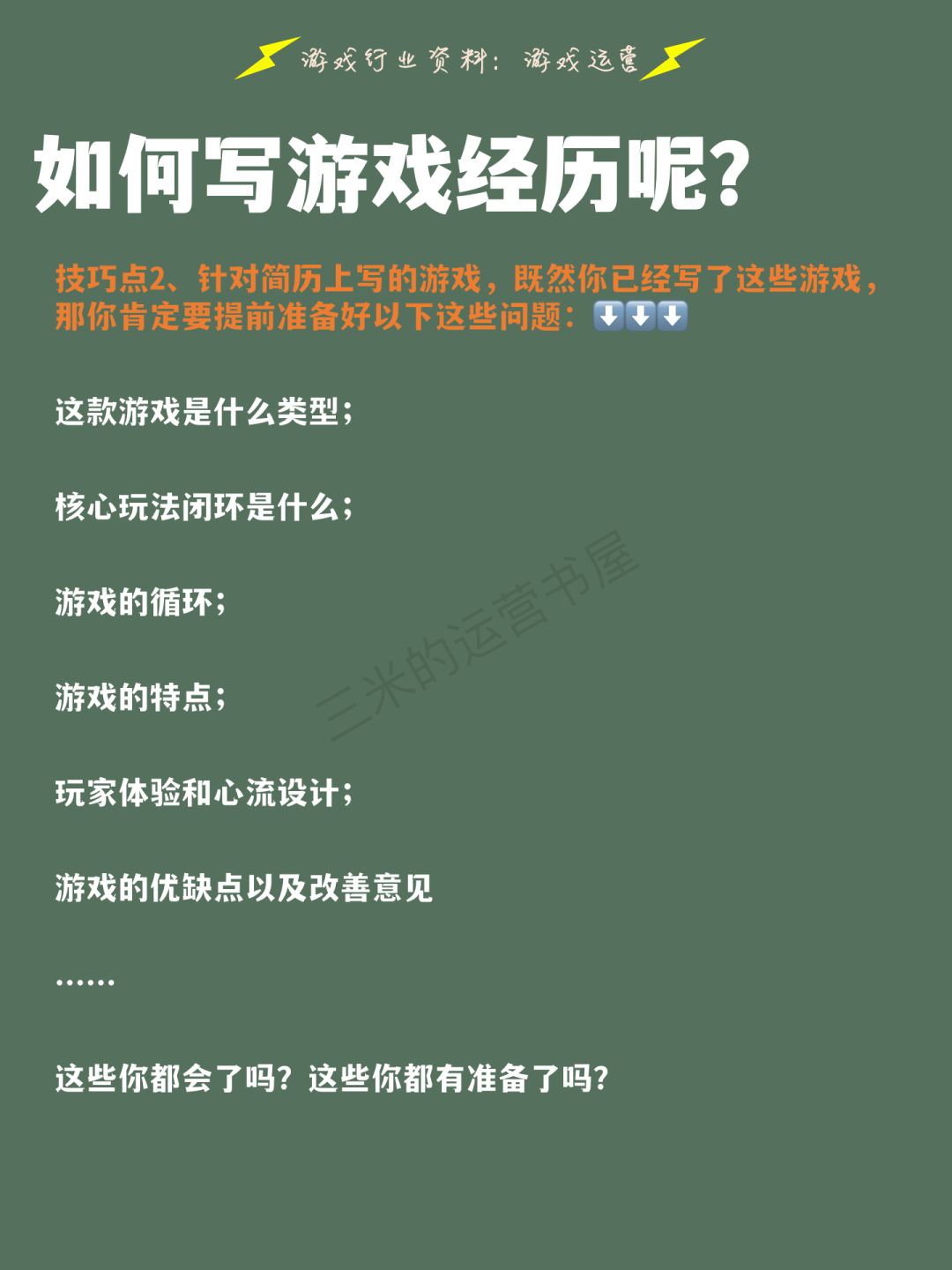 游戏经历怎么写?小学玩的游戏你也写?👀 3