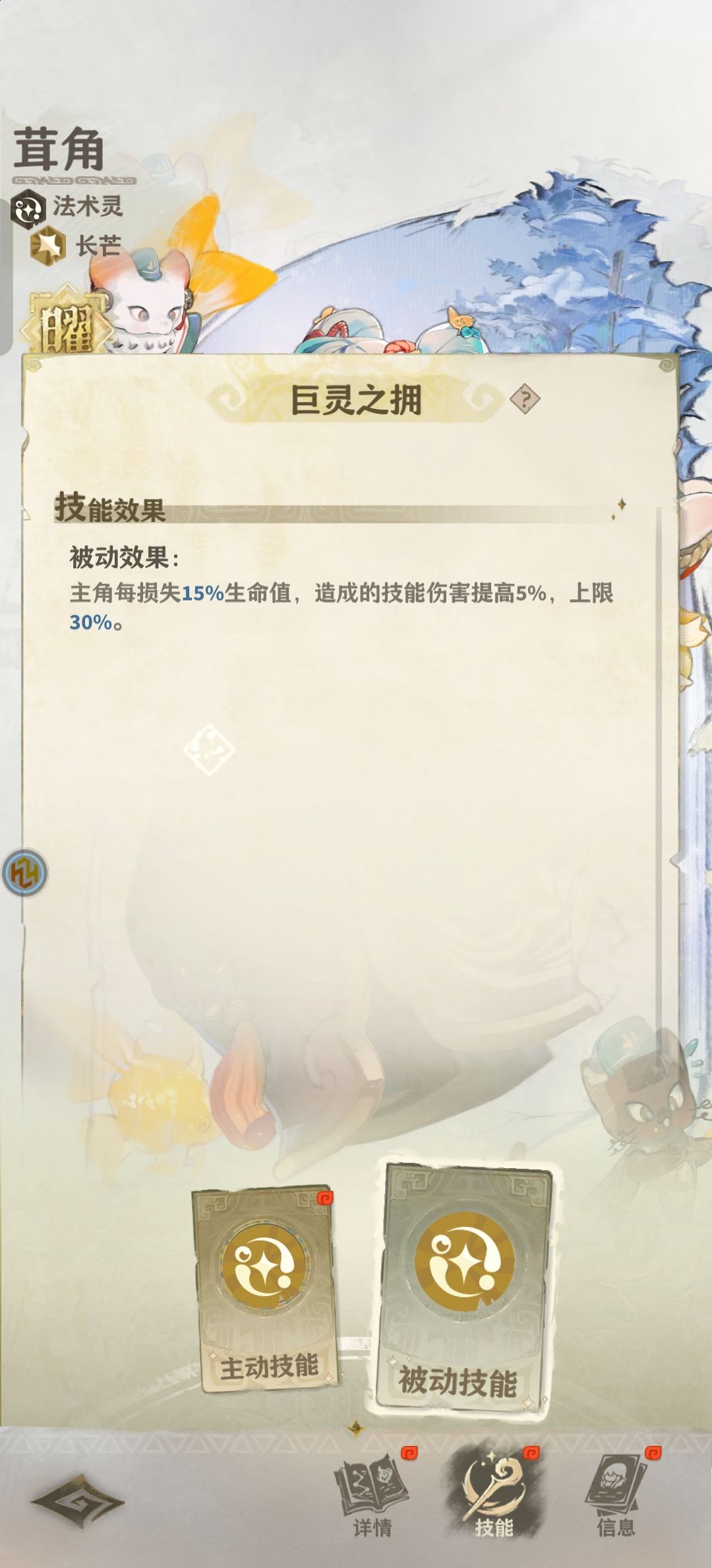 关于法术流增伤的挂件 2